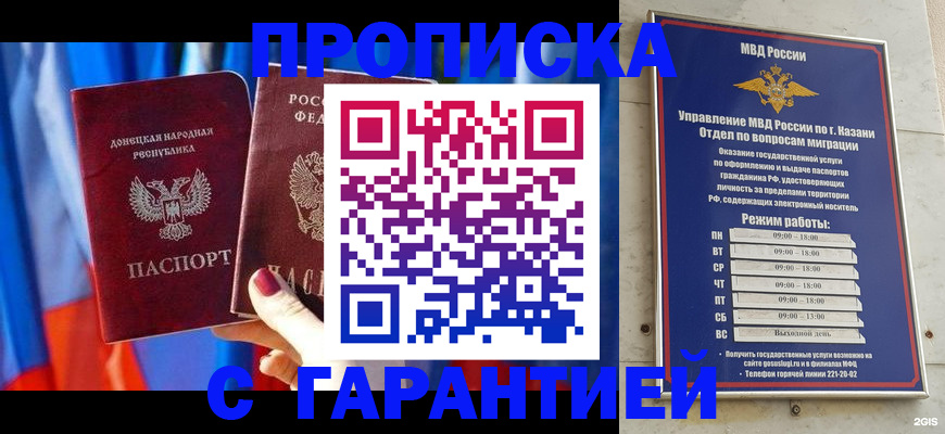 прописка паспорт в Электрогорске
